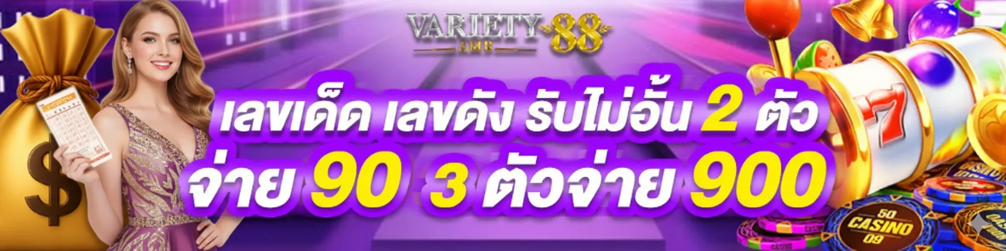 AMBVariety88