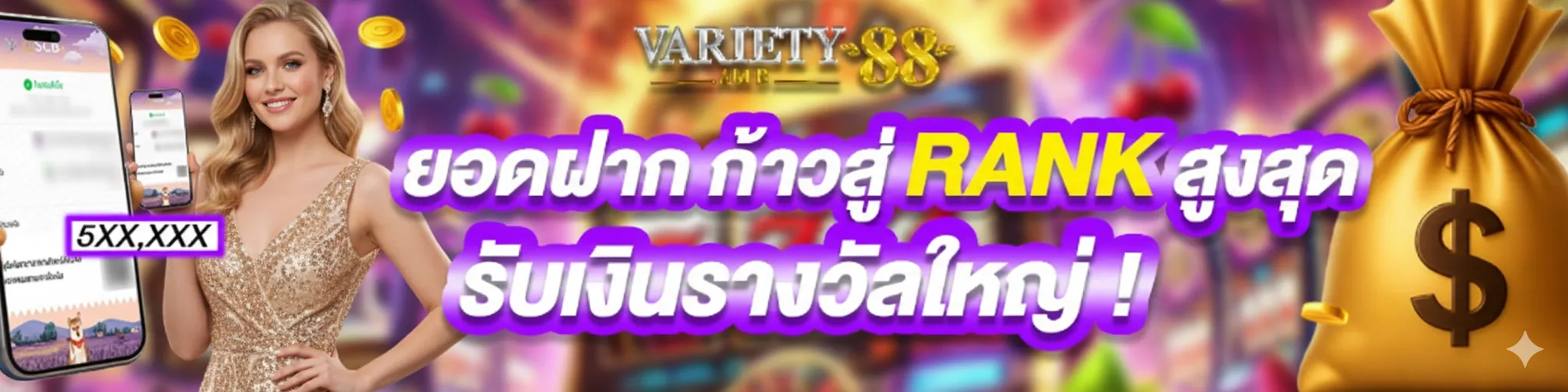 AMBVariety88